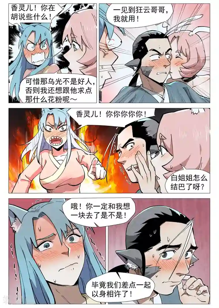 仙风剑雨录第50话2 大闹一场