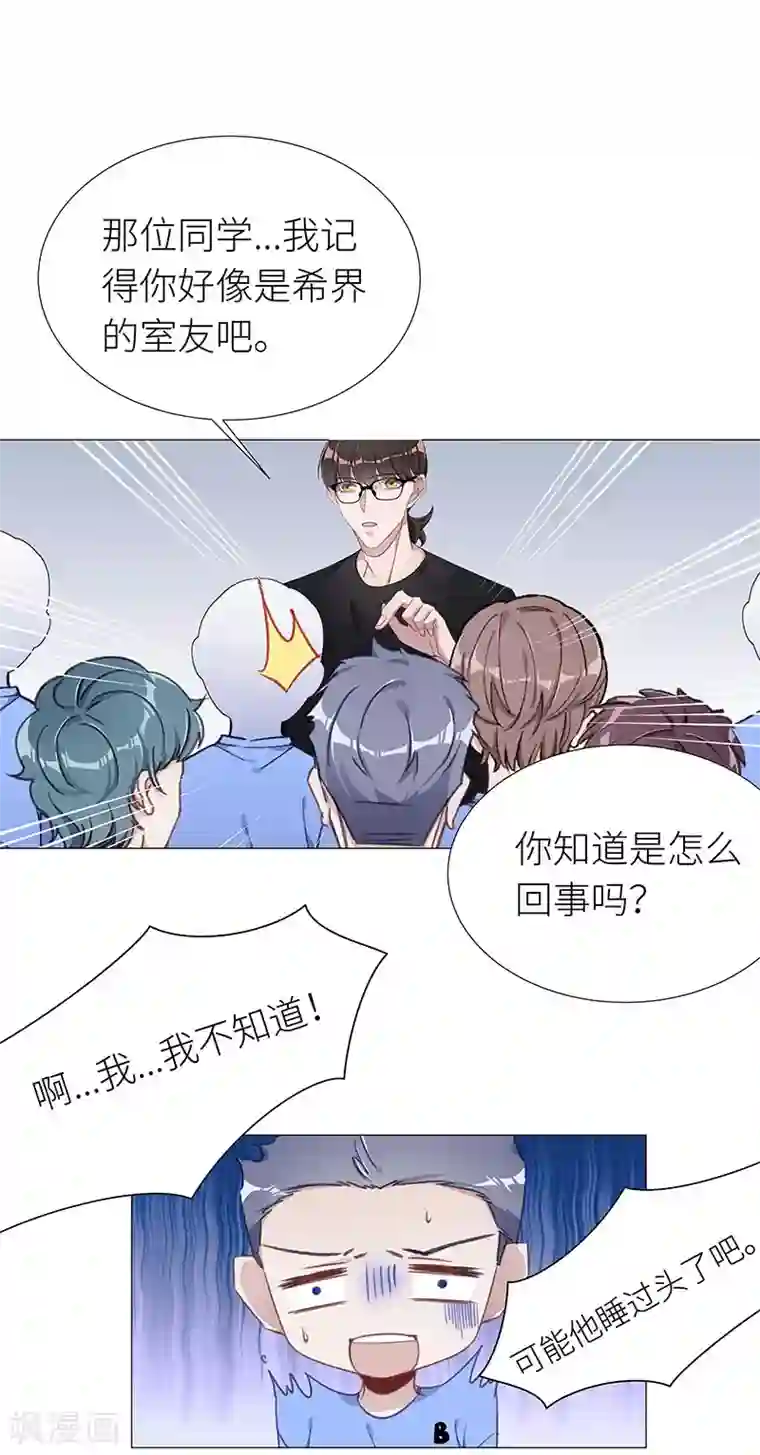 夜永昼第40话 镜中魅09