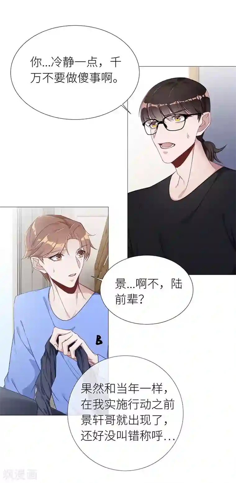 夜永昼第41话 镜中魅10