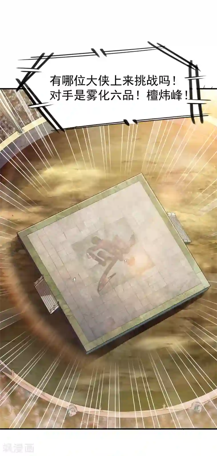 战鼎第192话 跛脚加上跛脚？