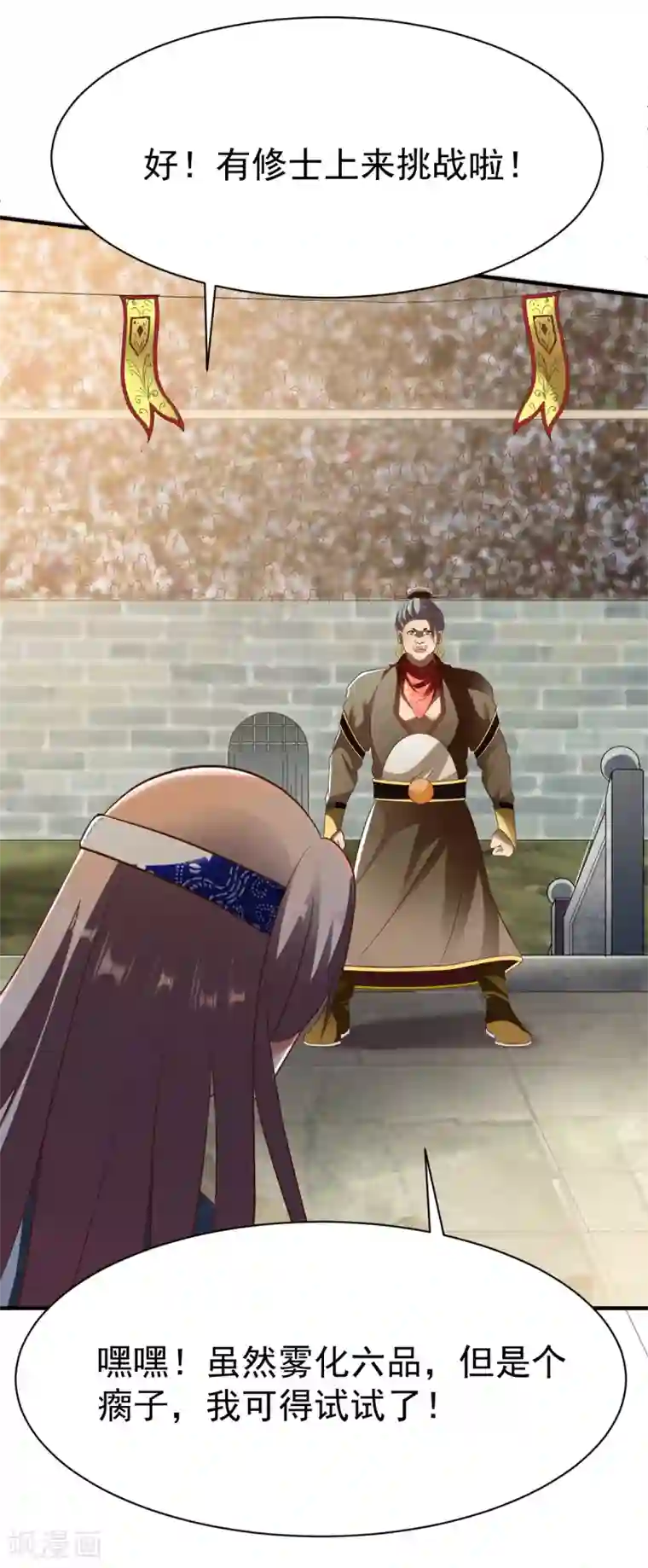 战鼎第192话 跛脚加上跛脚？