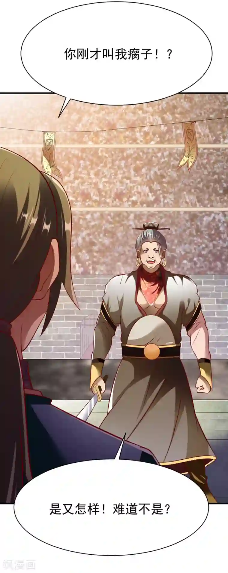 战鼎第192话 跛脚加上跛脚？