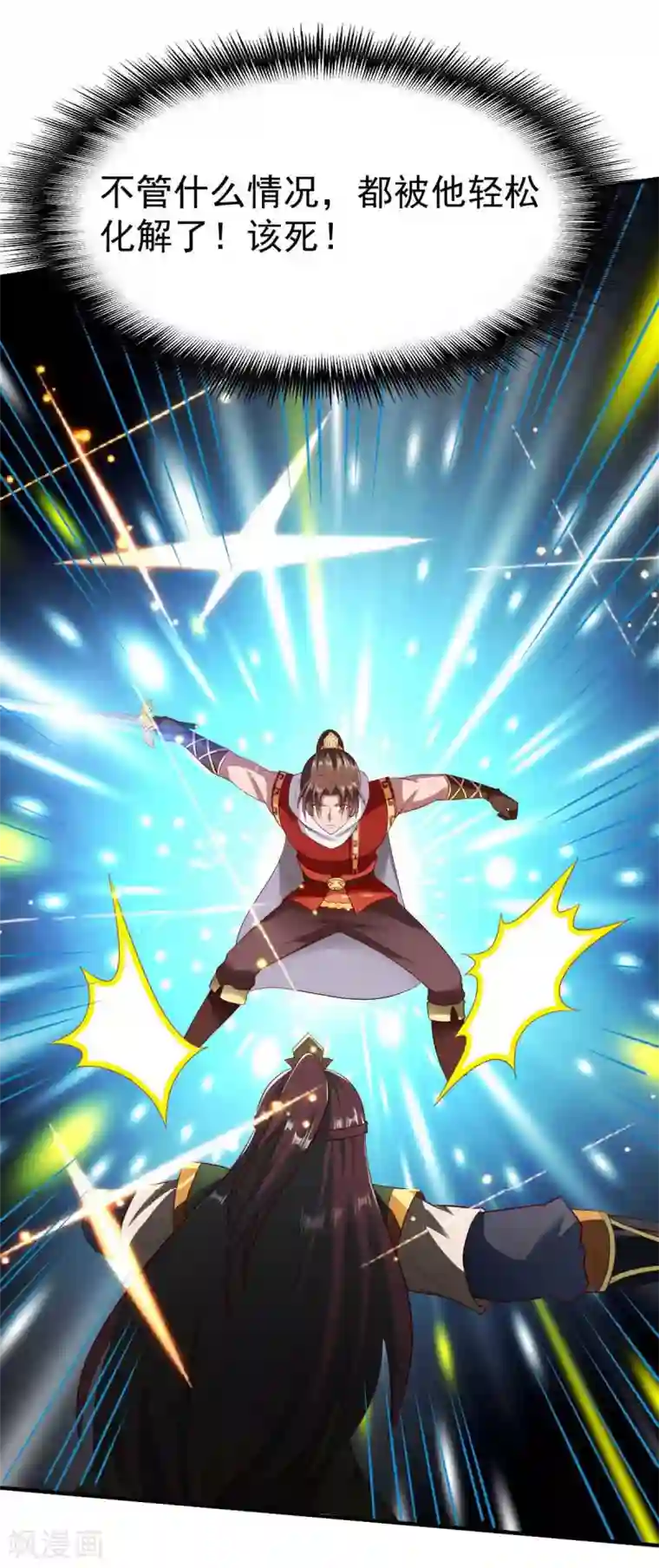 战鼎第194话 万夫莫敌