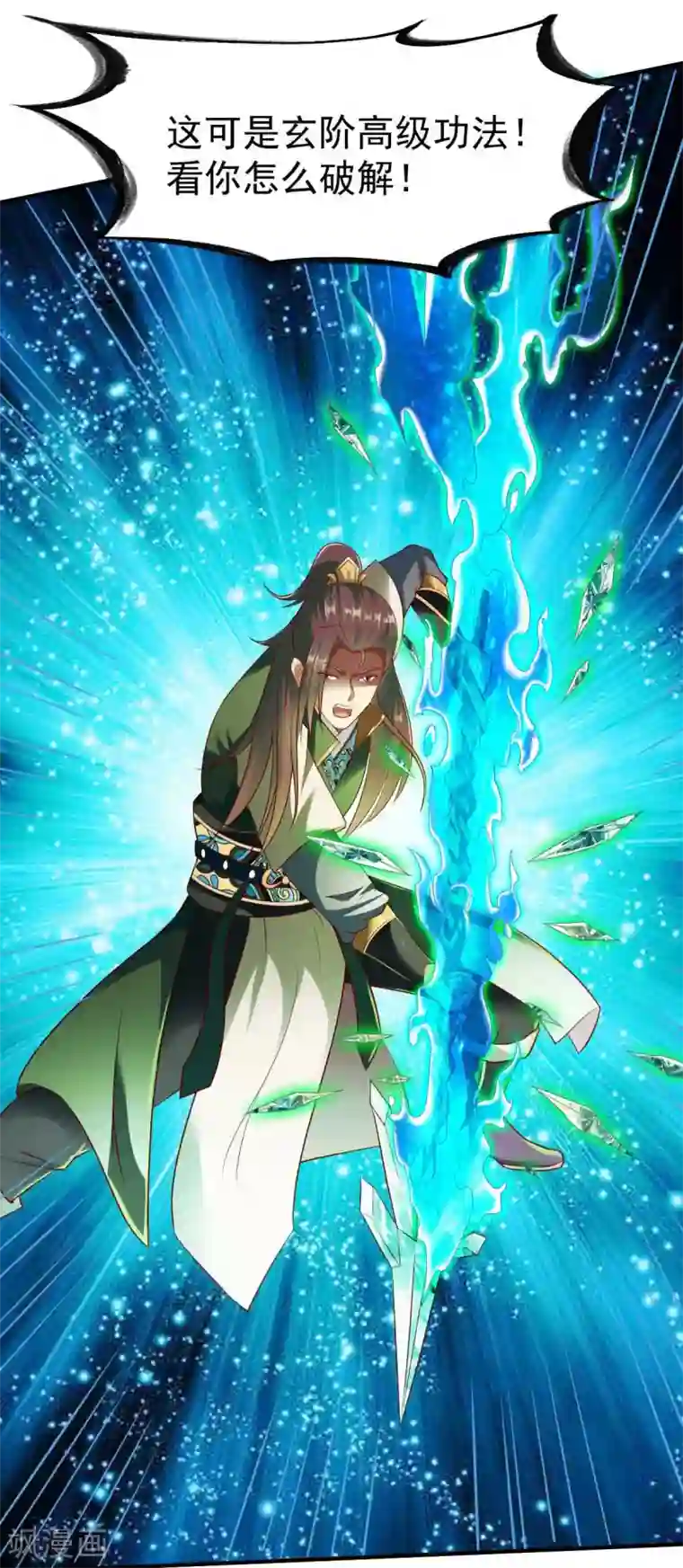 战鼎第194话 万夫莫敌