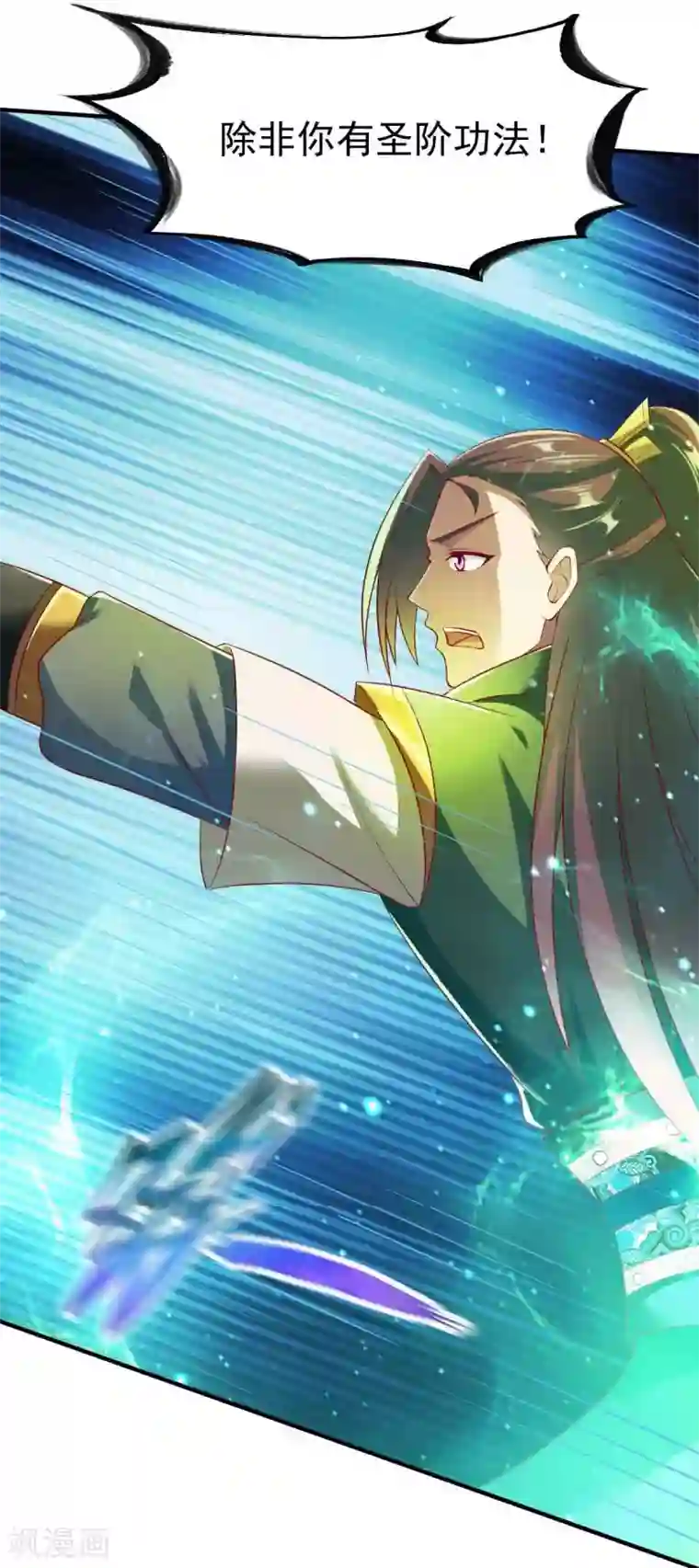 战鼎第194话 万夫莫敌