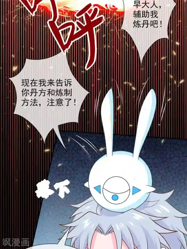 至尊神级系统第322话 仙级丹药