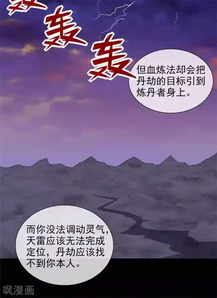 至尊神级系统第322话 仙级丹药