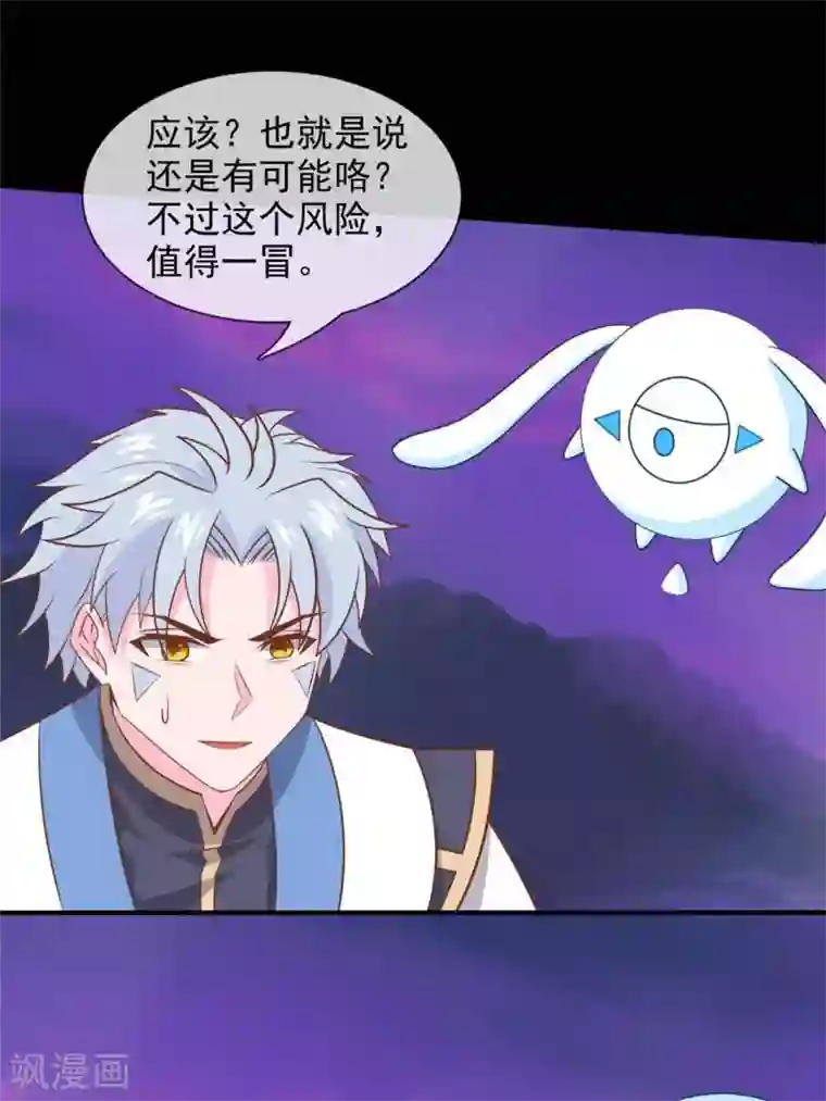 至尊神级系统第322话 仙级丹药