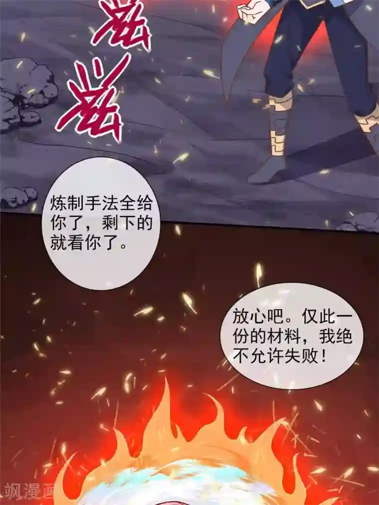 至尊神级系统第322话 仙级丹药
