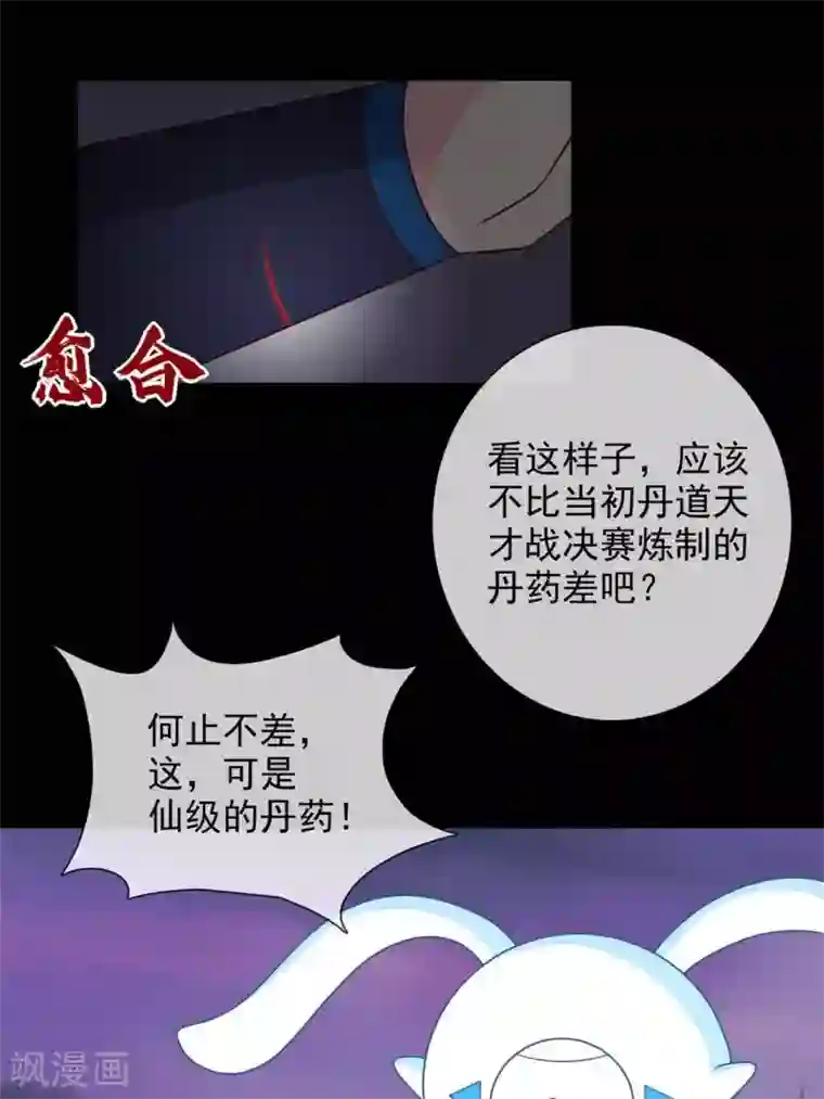 至尊神级系统第322话 仙级丹药