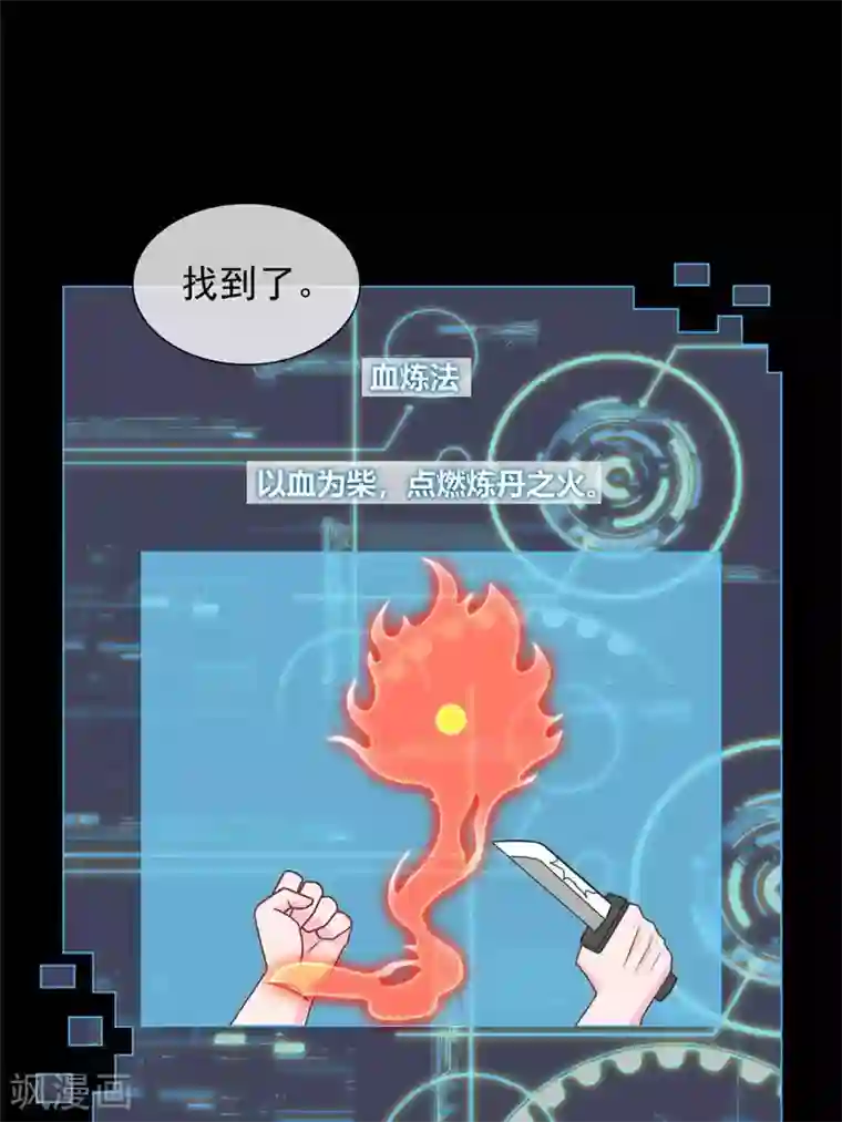 至尊神级系统第322话 仙级丹药