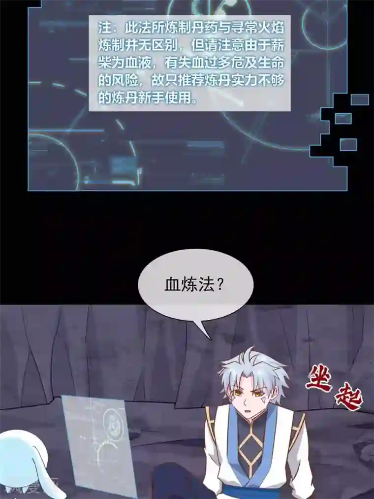 至尊神级系统第322话 仙级丹药
