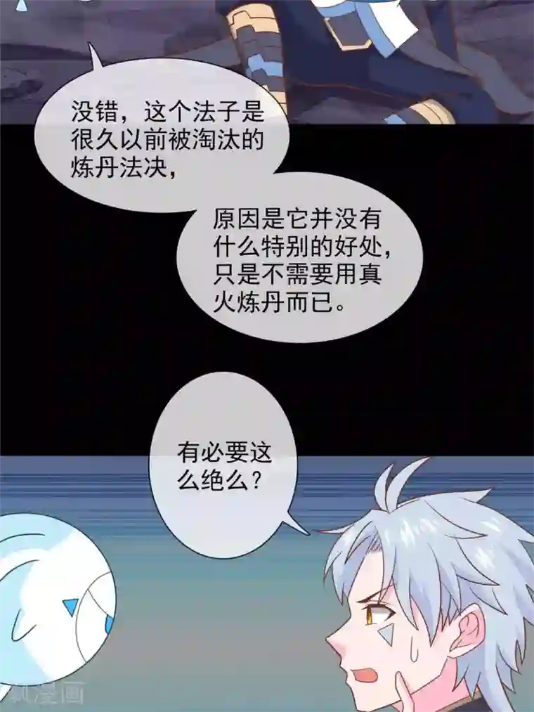 至尊神级系统第322话 仙级丹药