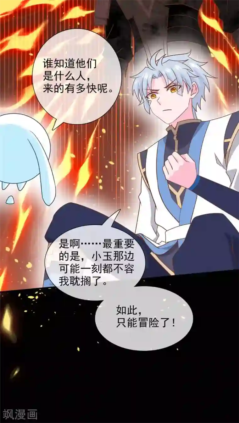 至尊神级系统第322话 仙级丹药