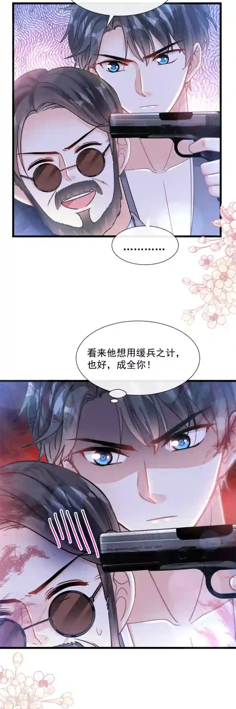 霸道总裁轻轻爱第93话 我来当男演员