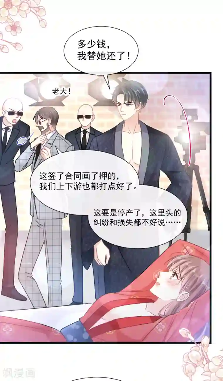 霸道总裁轻轻爱第93话 我来当男演员