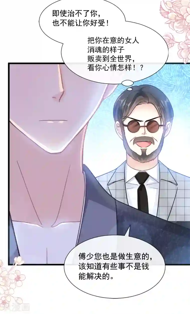 霸道总裁轻轻爱第93话 我来当男演员
