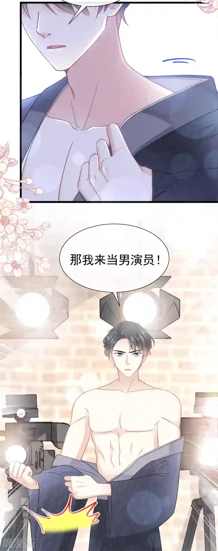 霸道总裁轻轻爱第93话 我来当男演员