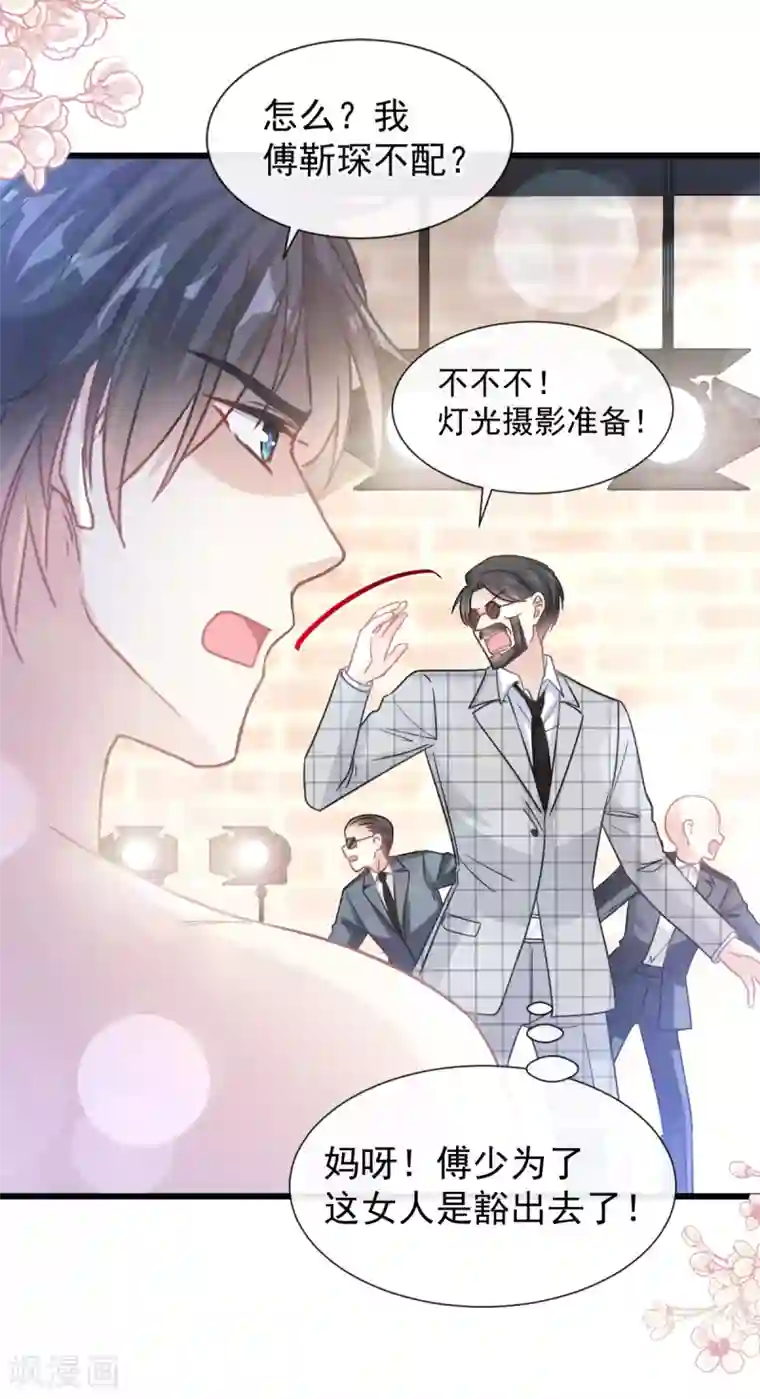霸道总裁轻轻爱第93话 我来当男演员