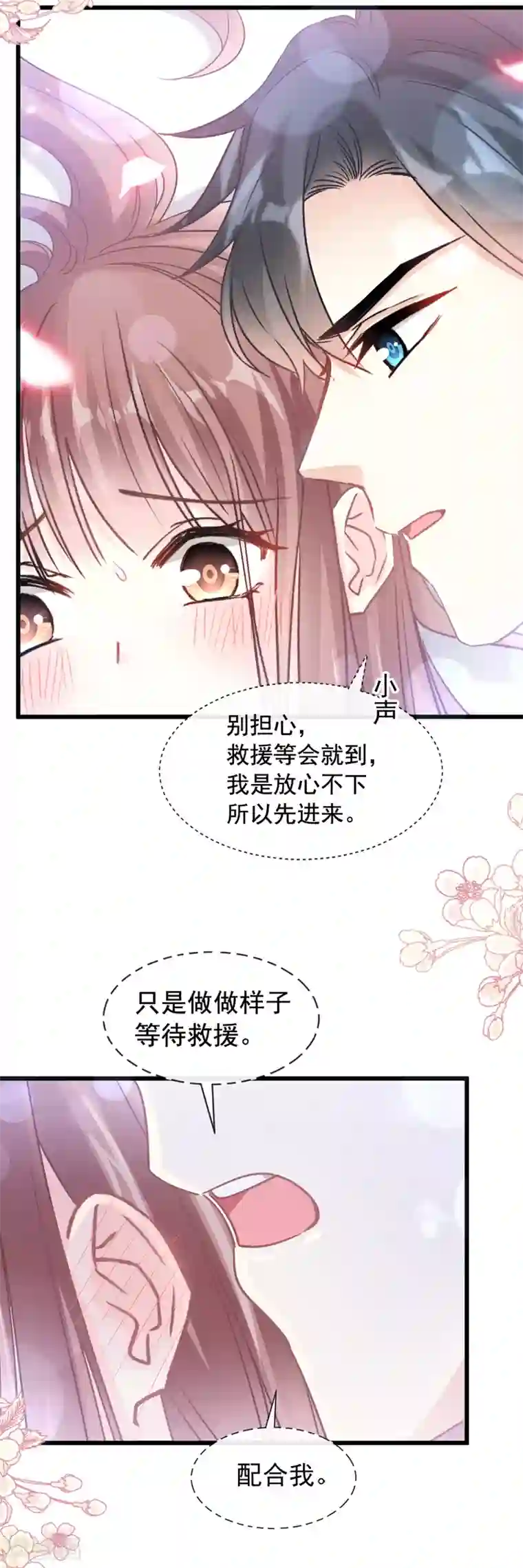 霸道总裁轻轻爱第93话 我来当男演员
