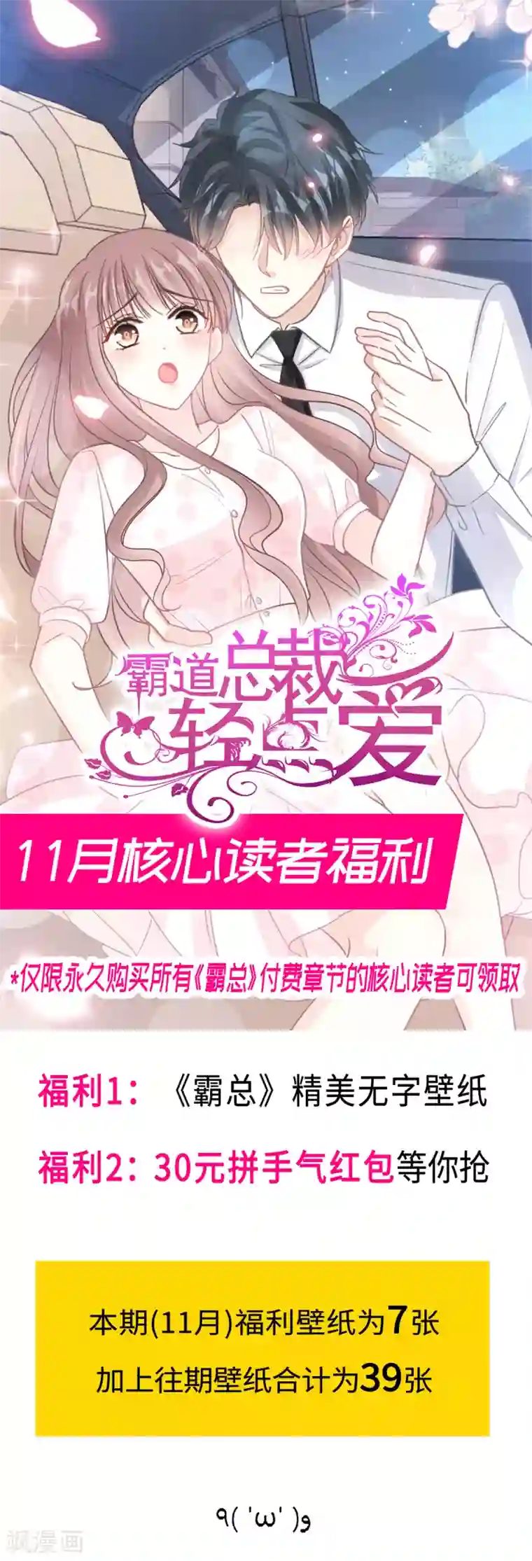 霸道总裁轻轻爱第93话 我来当男演员