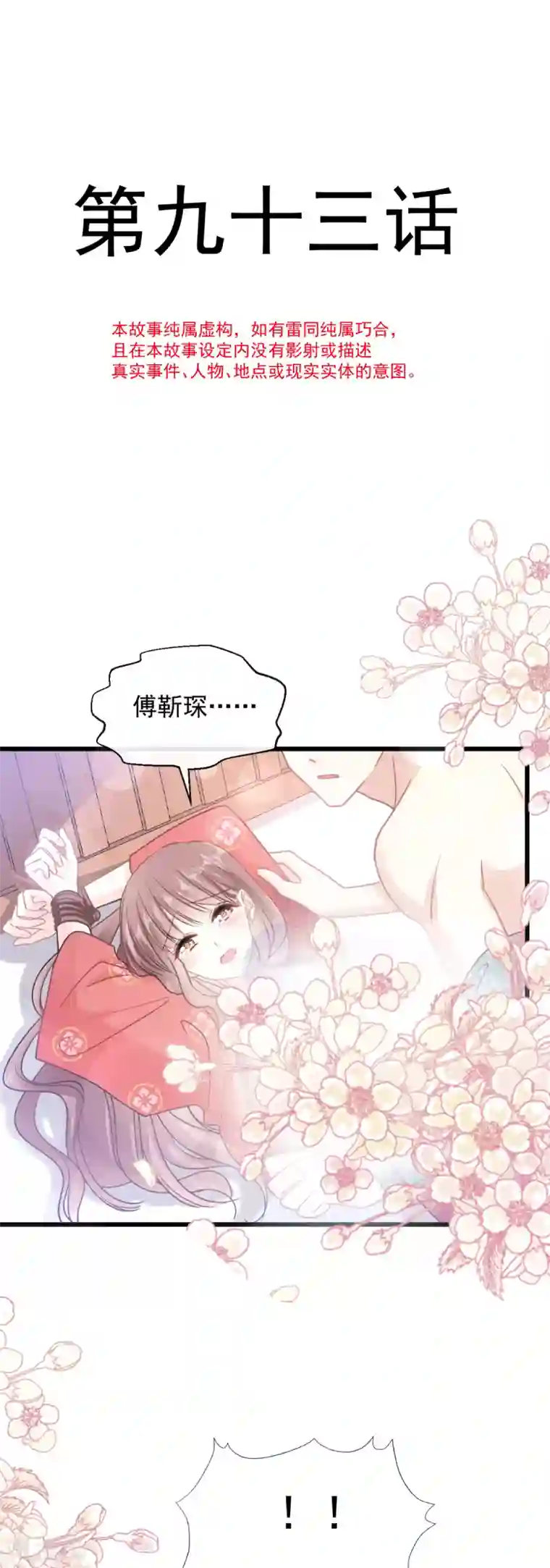 霸道总裁轻轻爱第93话 我来当男演员