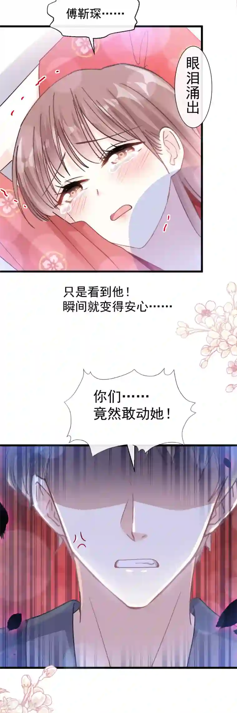 霸道总裁轻轻爱第93话 我来当男演员