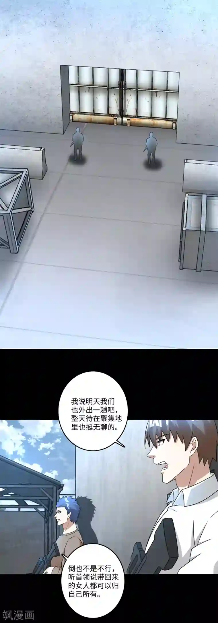 末世为王第273话 救援