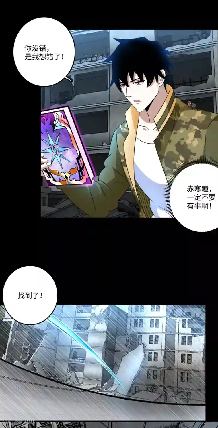 末世为王第273话 救援