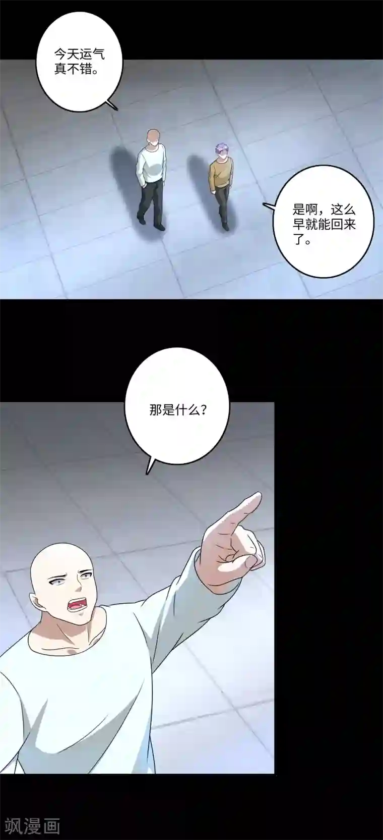 末世为王第273话 救援