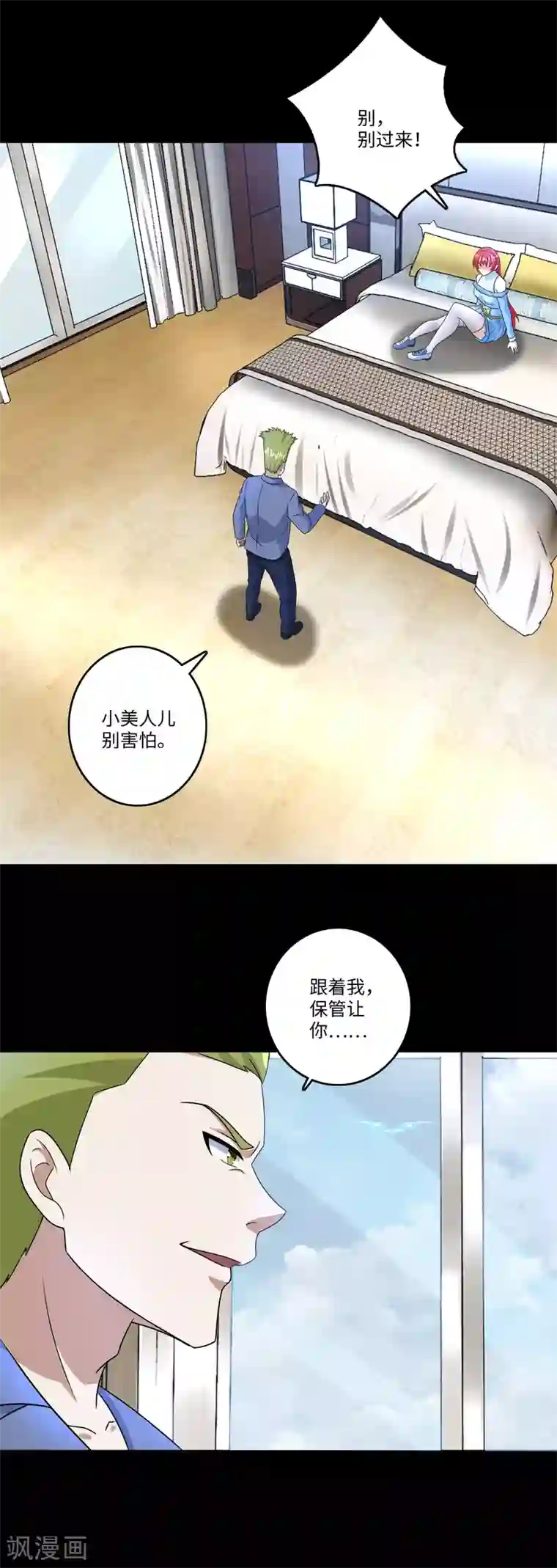 末世为王第273话 救援