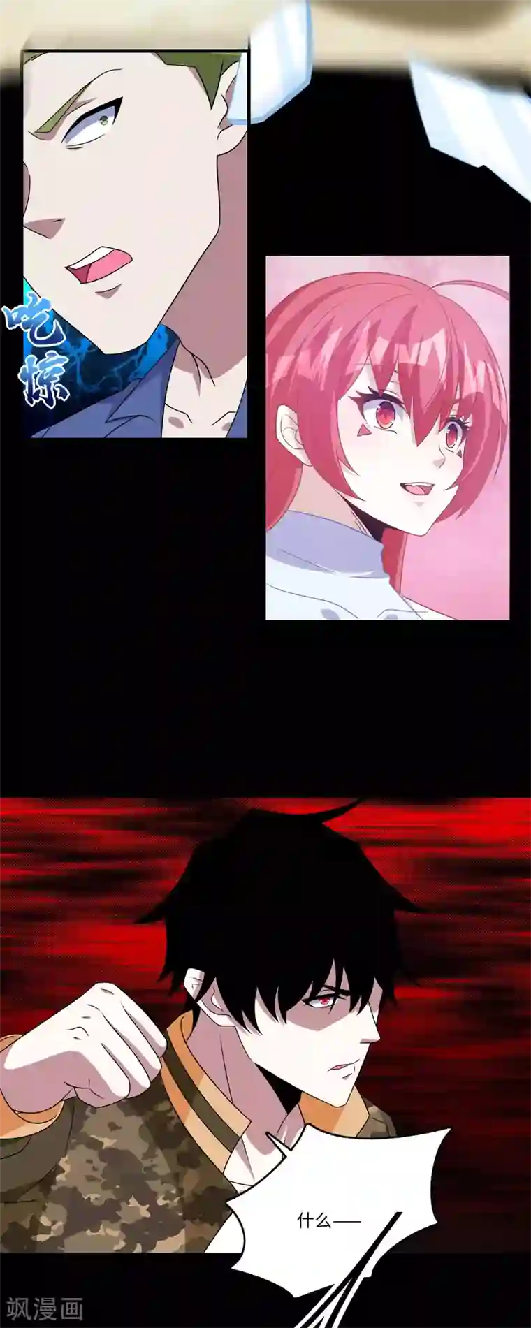 末世为王第273话 救援