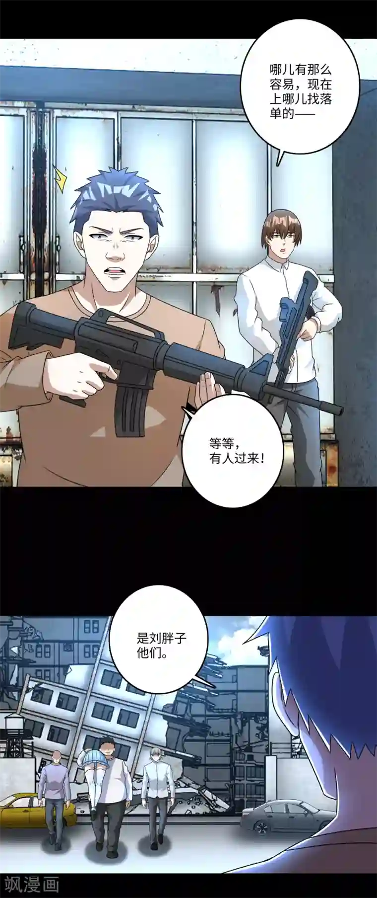 末世为王第273话 救援