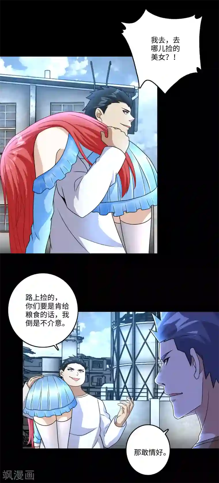 末世为王第273话 救援