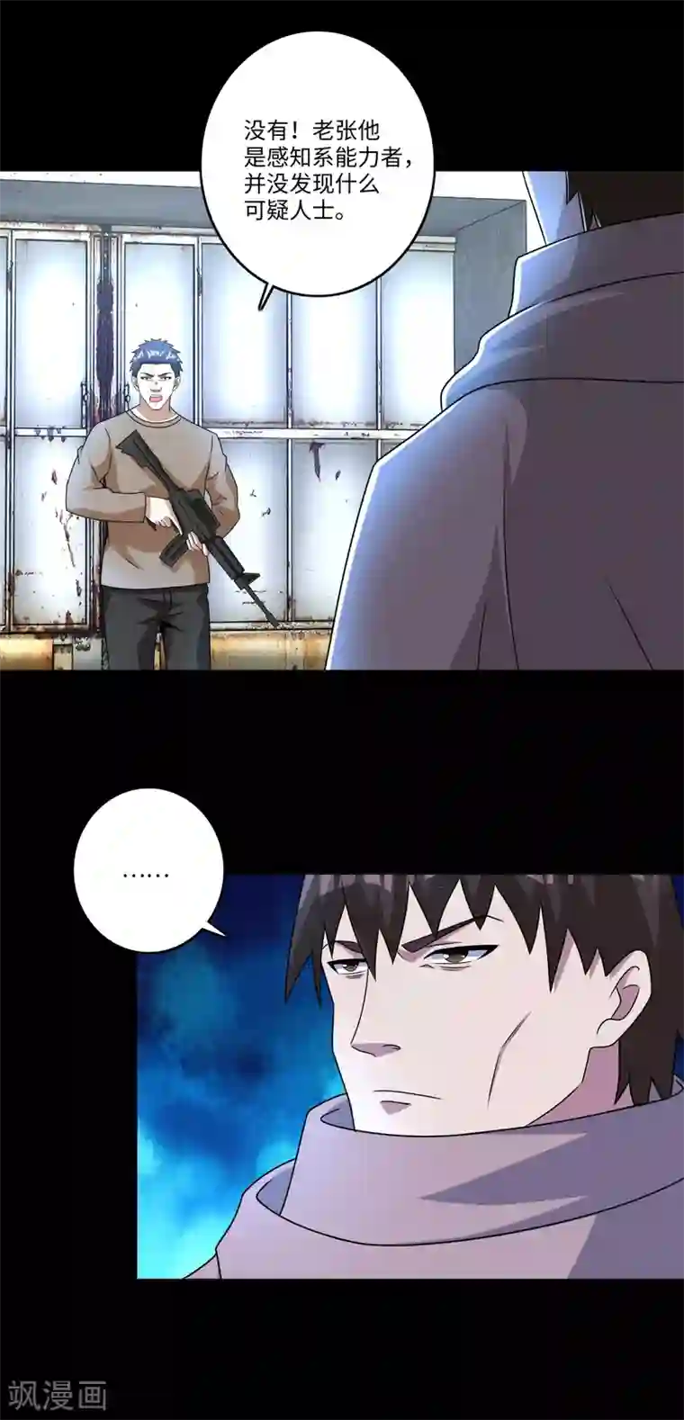 末世为王第273话 救援