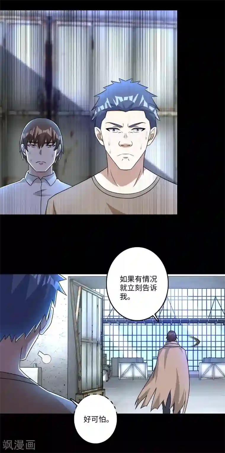 末世为王第273话 救援