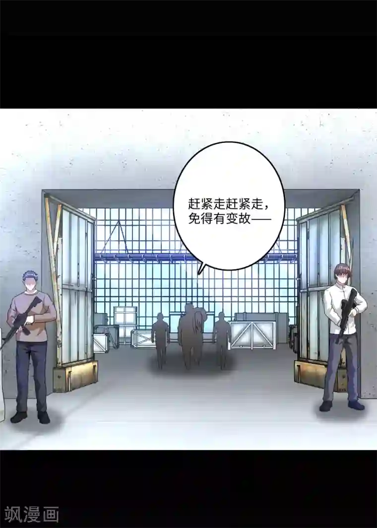 末世为王第273话 救援