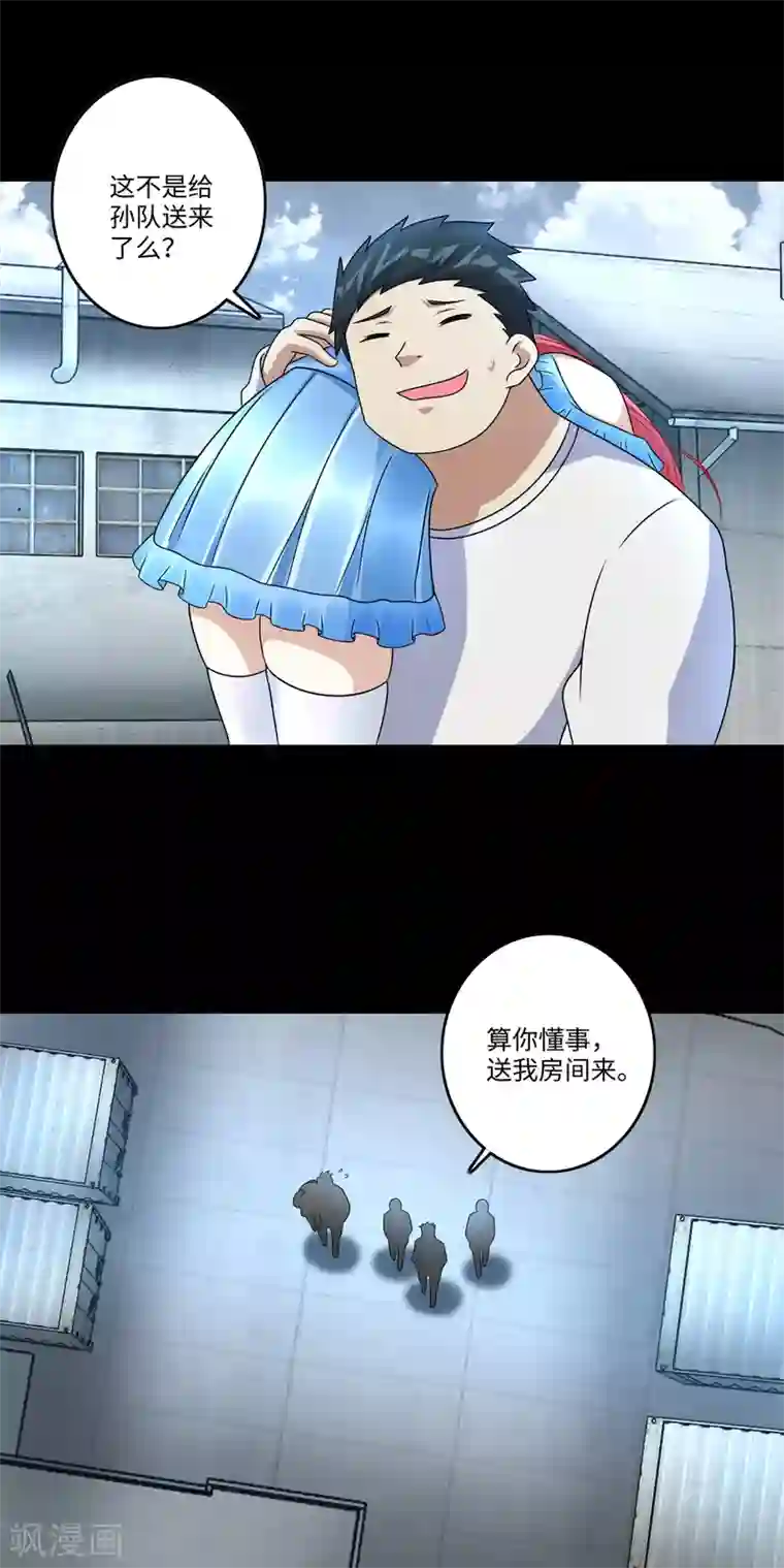 末世为王第273话 救援