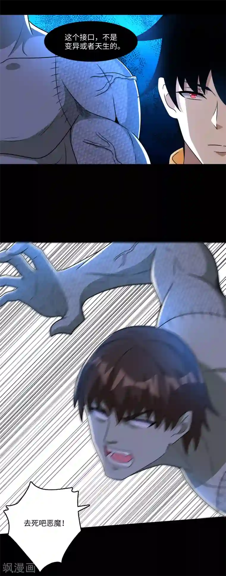 末世为王第274话 兽臂