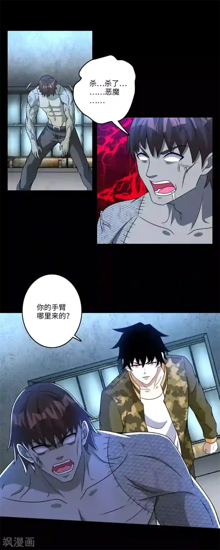 末世为王第274话 兽臂