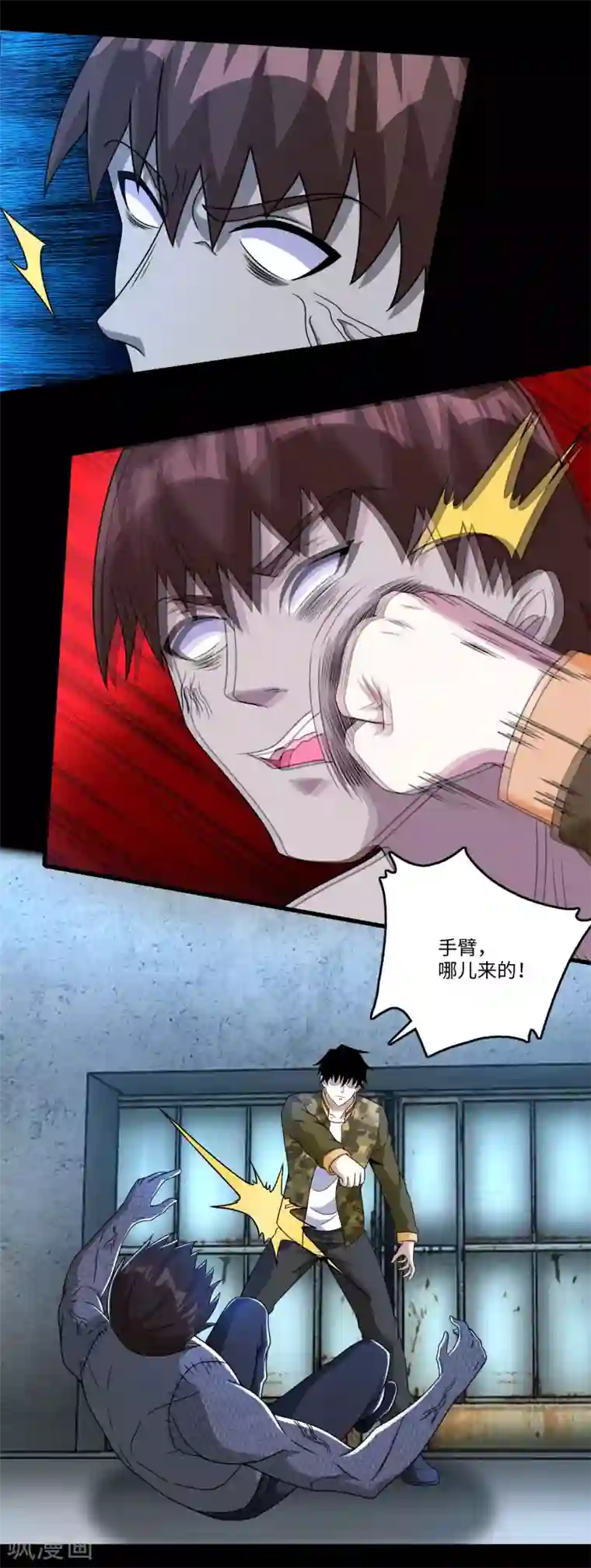 末世为王第274话 兽臂