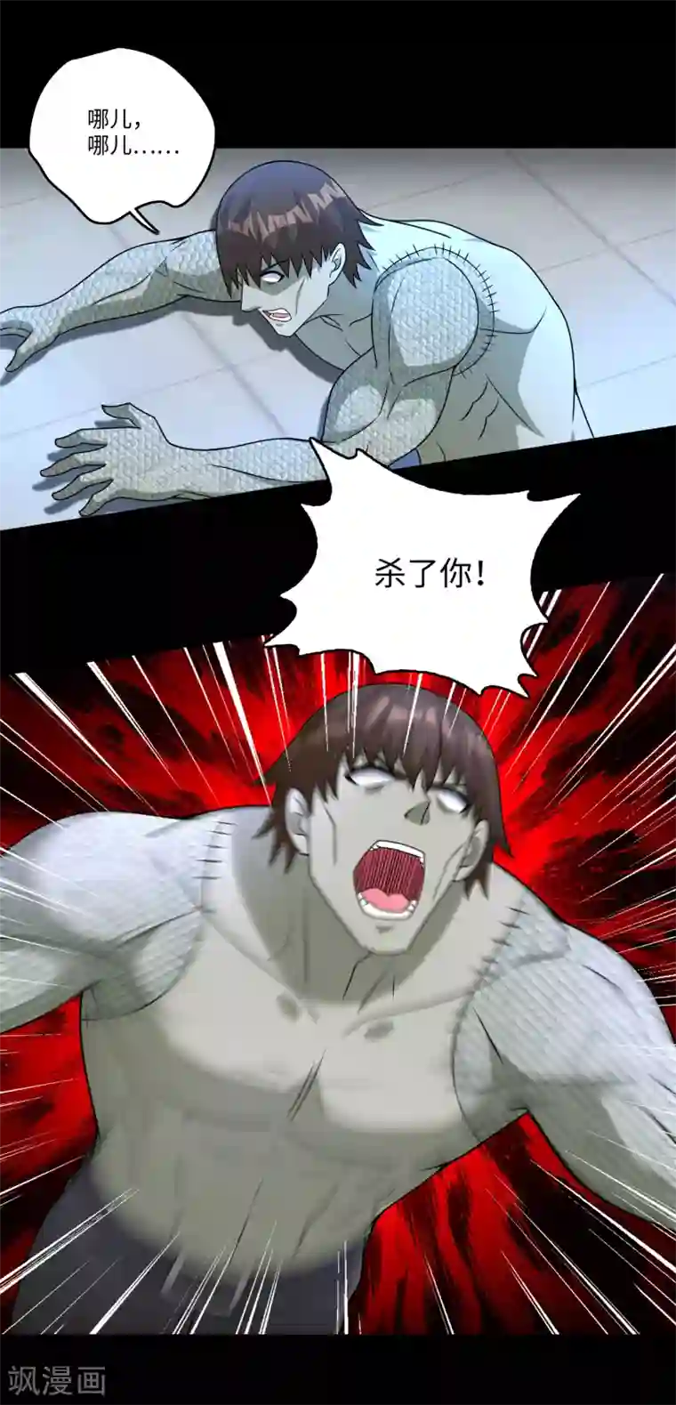 末世为王第274话 兽臂