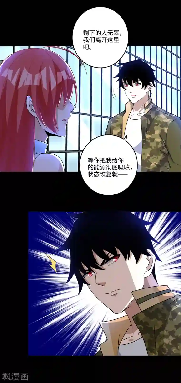 末世为王第274话 兽臂