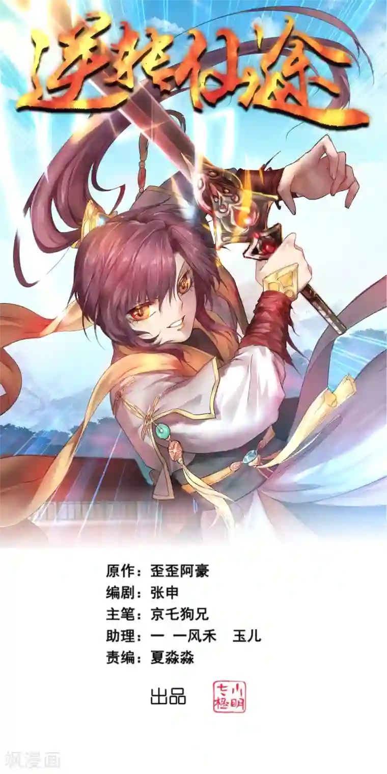 逆转仙途第162话 再战鬼王