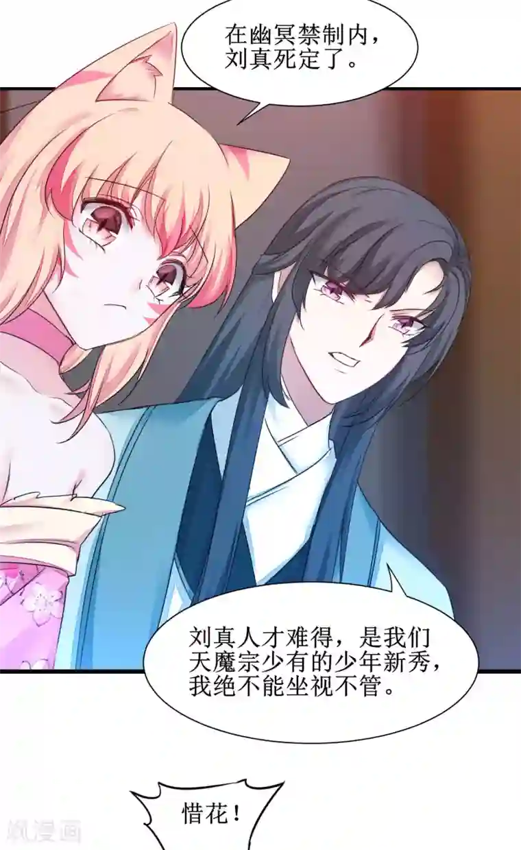 逆转仙途第162话 再战鬼王