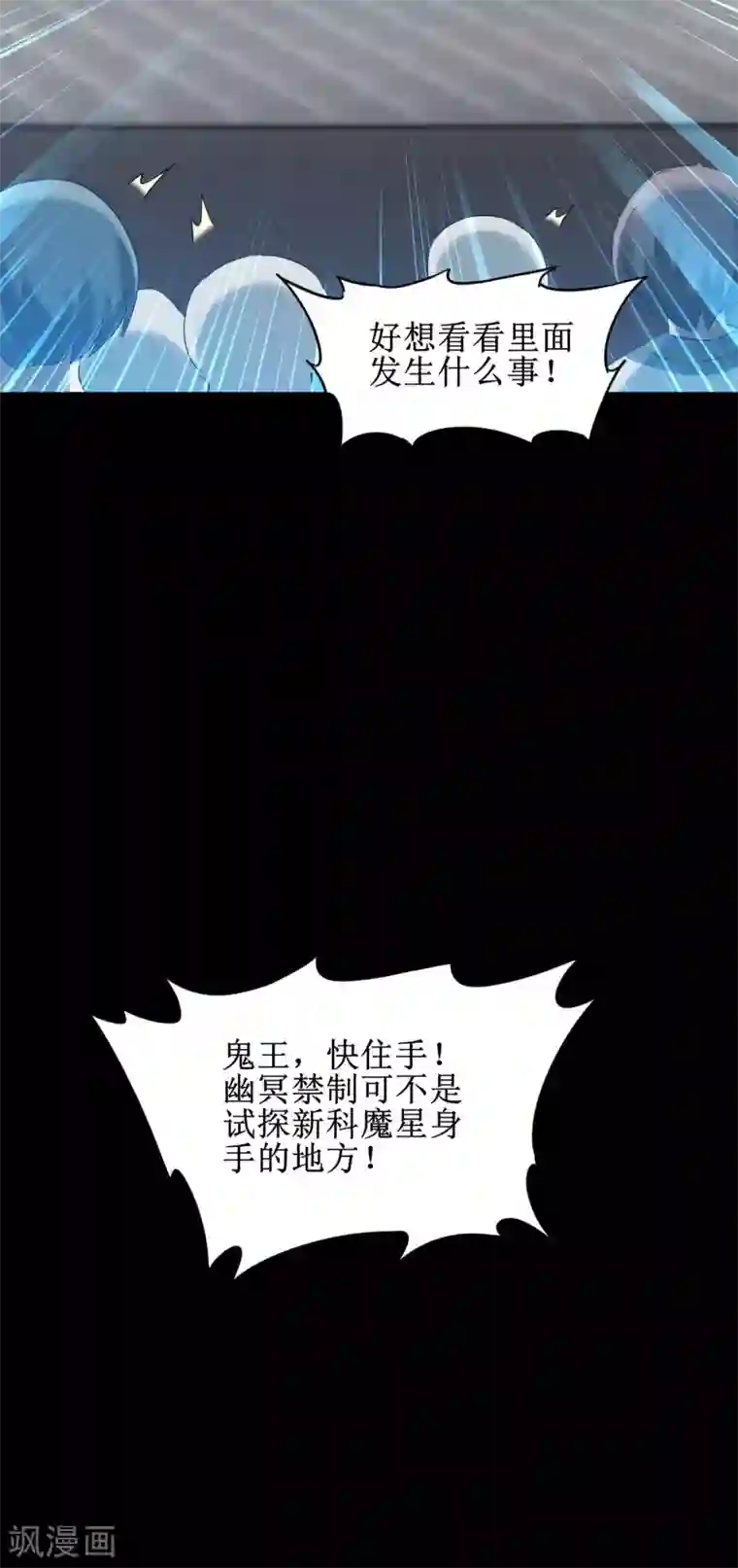 逆转仙途第162话 再战鬼王