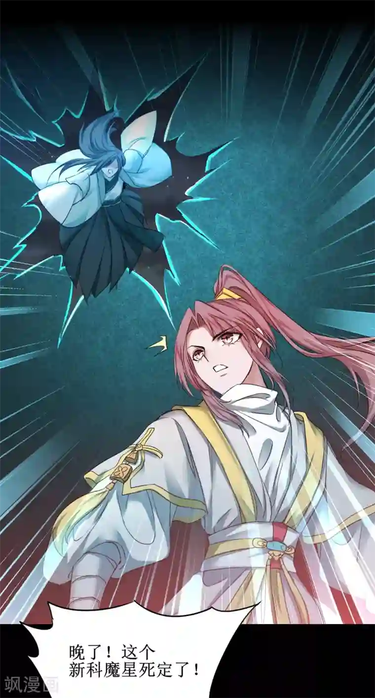 逆转仙途第162话 再战鬼王