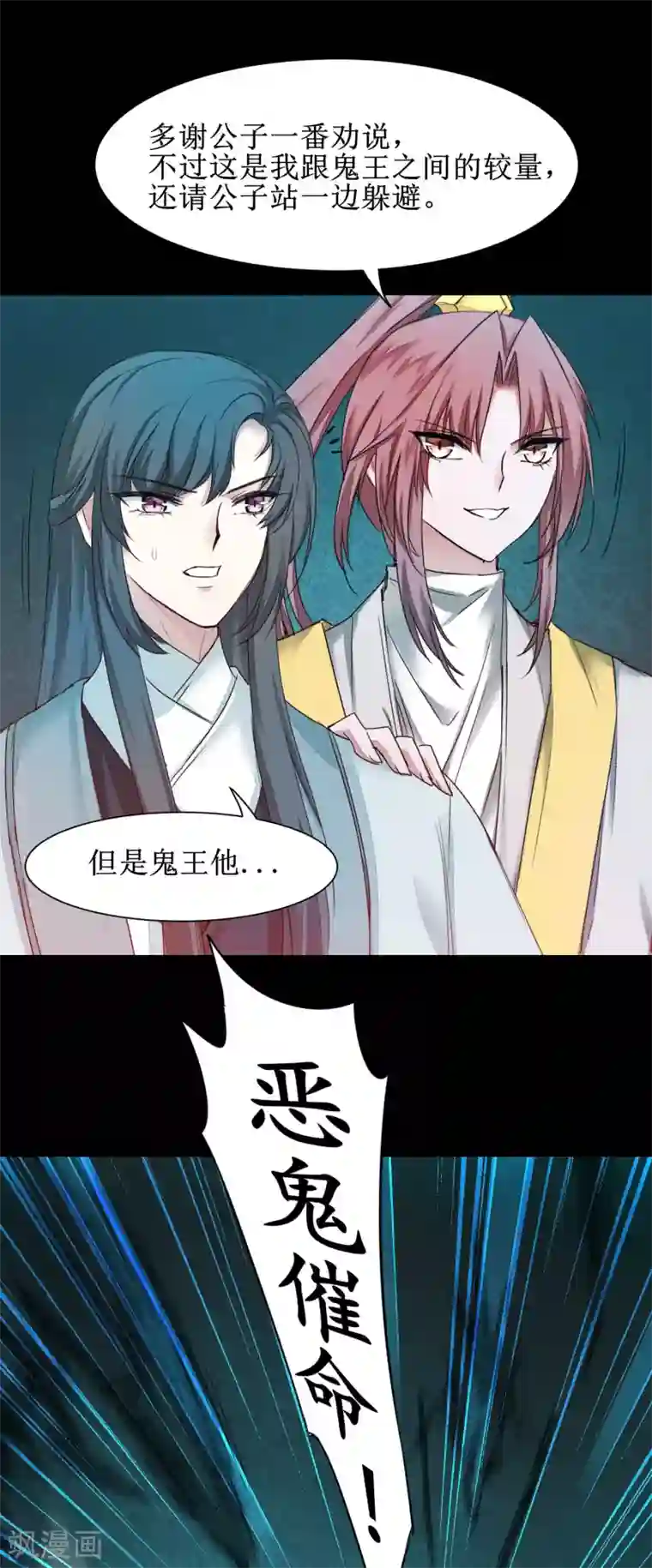 逆转仙途第162话 再战鬼王