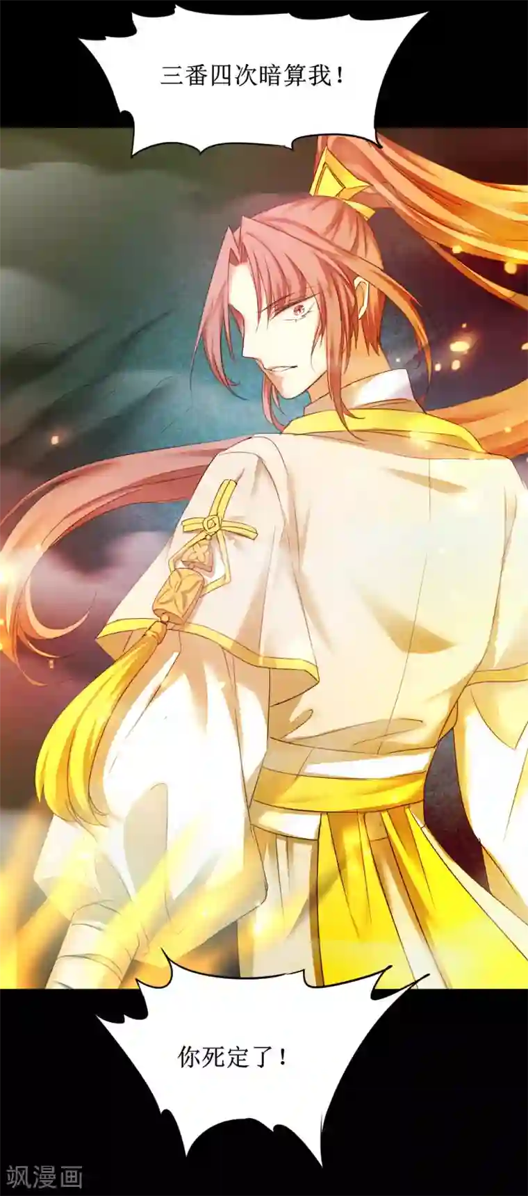 逆转仙途第162话 再战鬼王