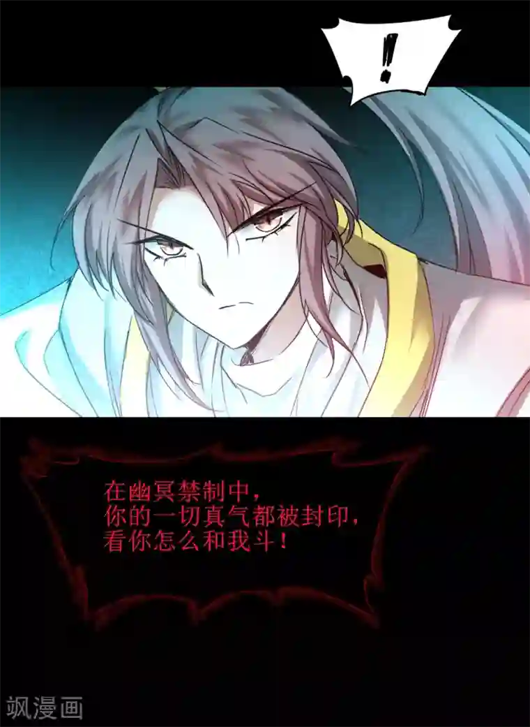 逆转仙途第162话 再战鬼王